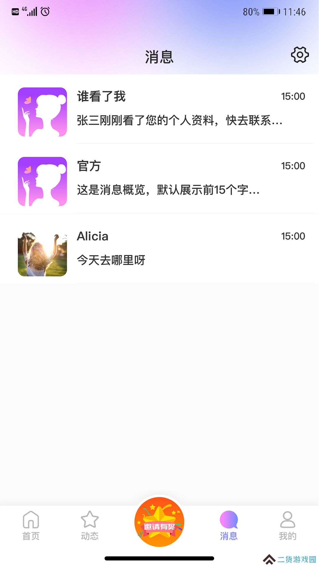 密觅社交软件下载手机版