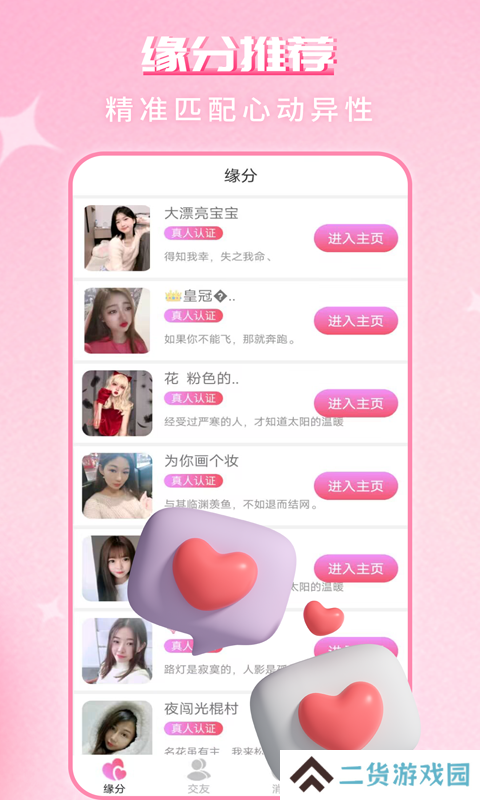 缘配热聊官方下载