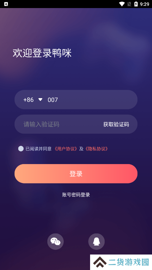 鸭咪语音官方下载