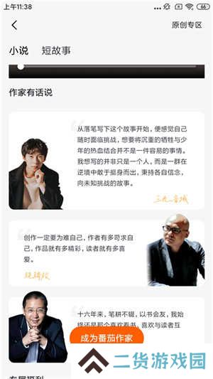 番茄小说破解版无广告破解版写小说教程3