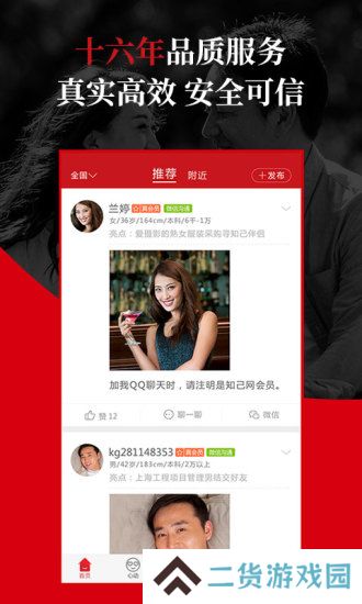 知己交友安卓最新版下载