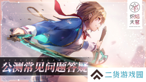 炽焰天穹4