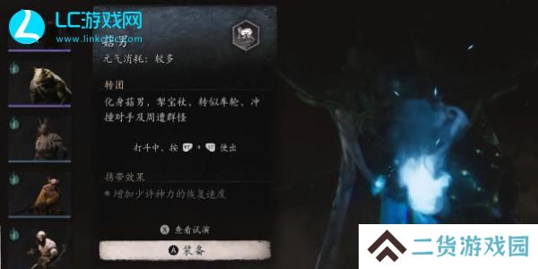 黑神话悟空菇男在哪-黑神话悟空菇男精魄攻略