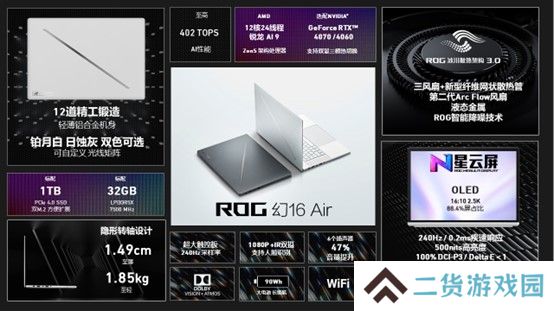 搭载AMD锐龙AI 9 HX 370处理器-ROG发布新款ROG幻16 Air专业性能轻薄本