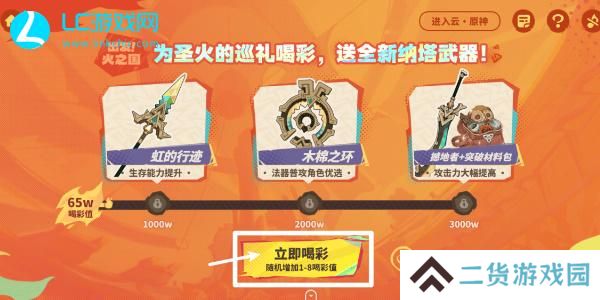 原神出发!火之国网页怎么打开