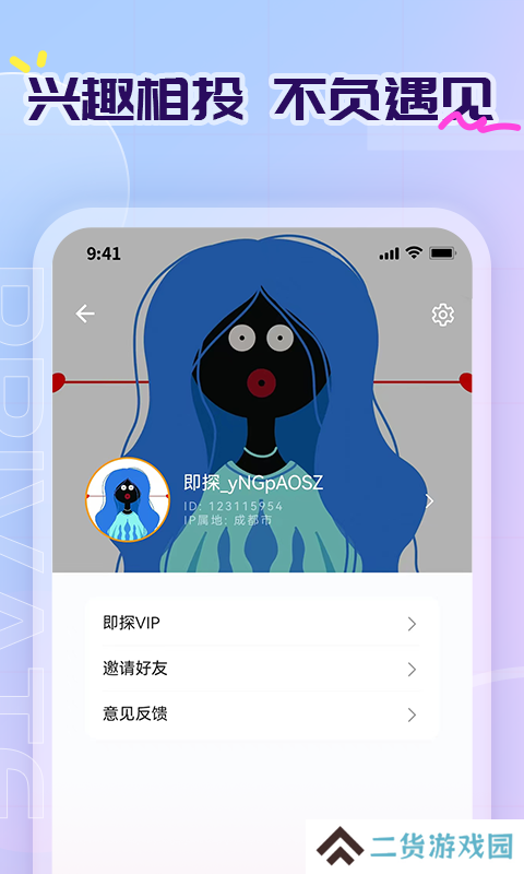 即探交友官方正版下载app