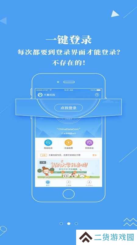 广东校园宽带app安卓下载