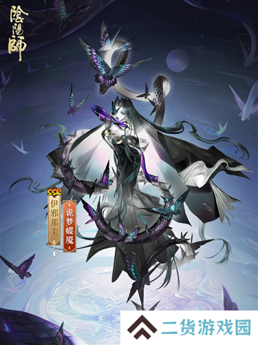 湮世哀魇《阴阳师》伊邪那美花合战皮肤即将上线