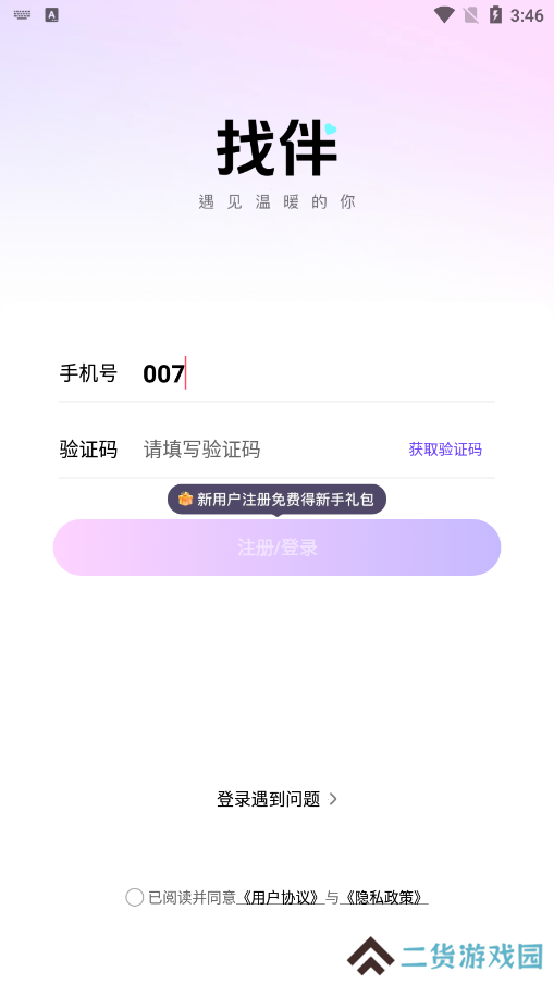 找伴交友软件下载手机版