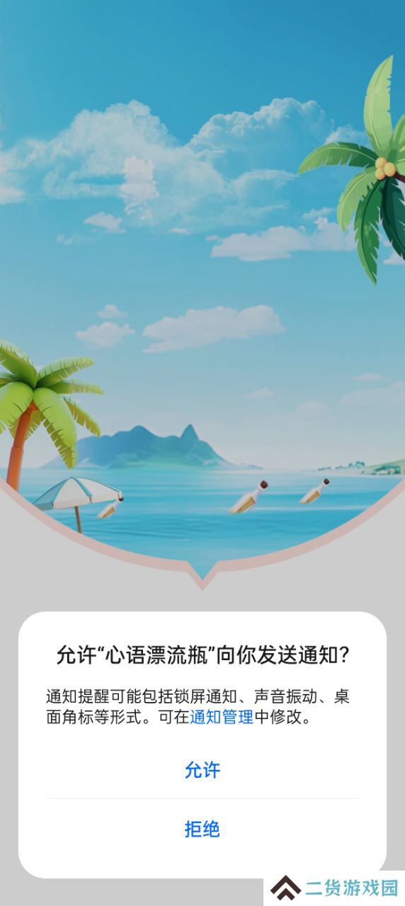心语漂流瓶官方下载