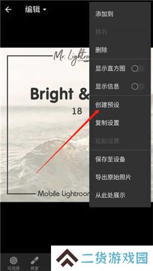 lightroom2024手机安卓版