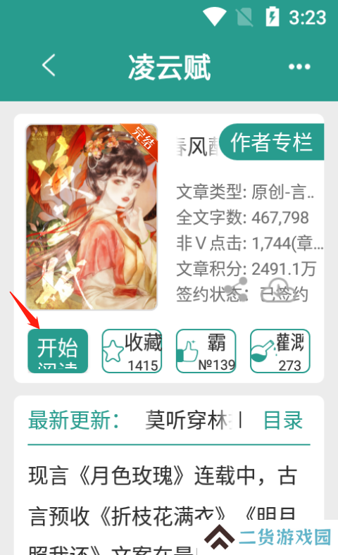 晋江文学城