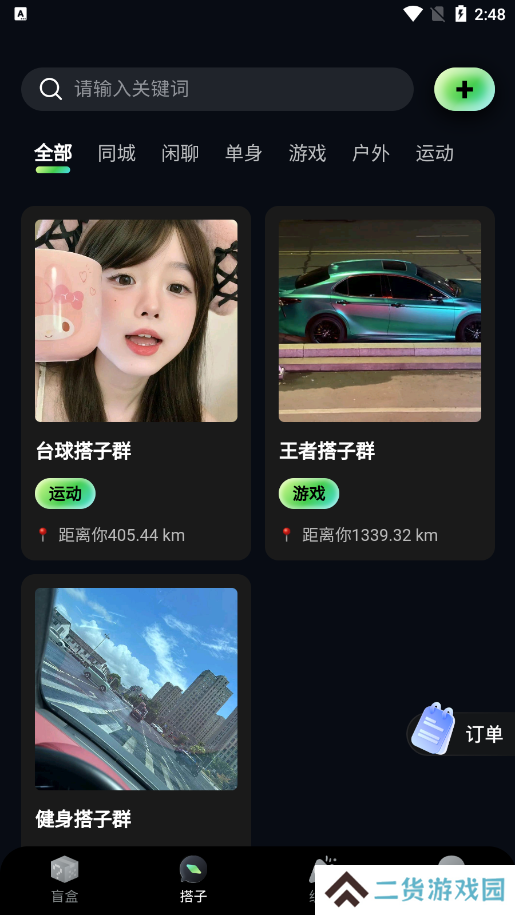 趣遇交友官方下载