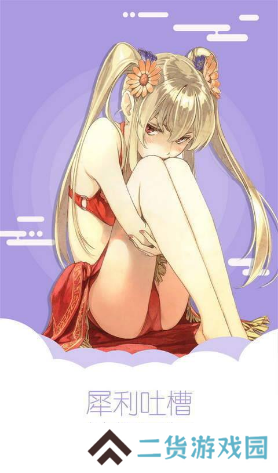 羞羞歪歪漫画无羞遮无删减版下载