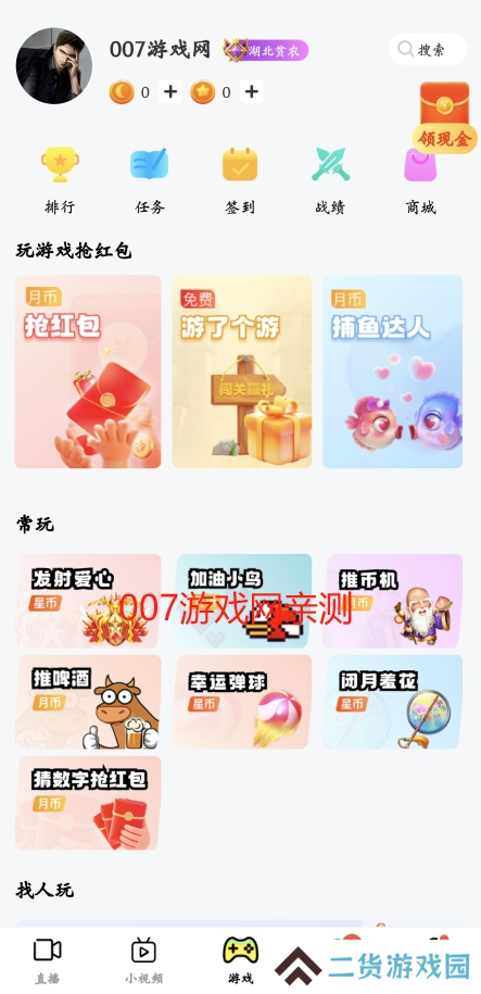 花小游直播app下载