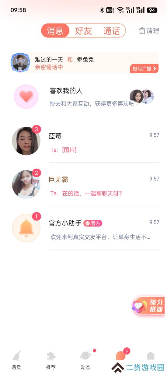 心语漂流瓶官方下载