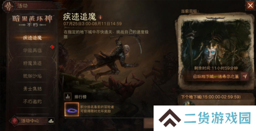暗黑破坏神不朽2