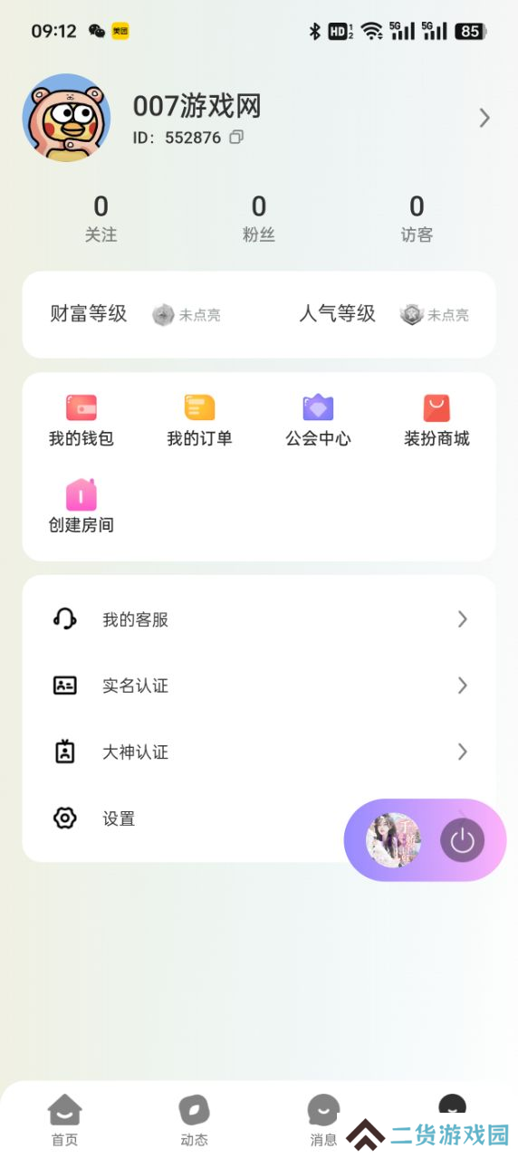 搭搭语音app下载免费版