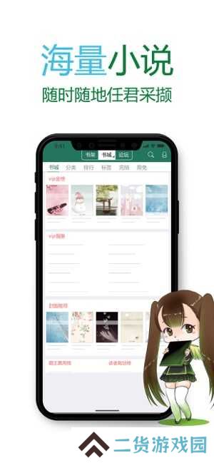 晋江文学城免费版下载
