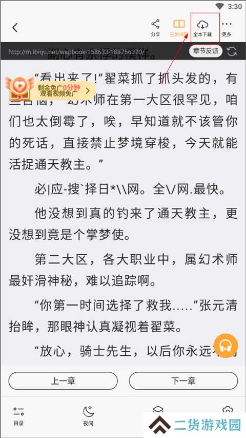 小书亭怎么下载小说？3