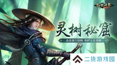 剑侠世界起源4
