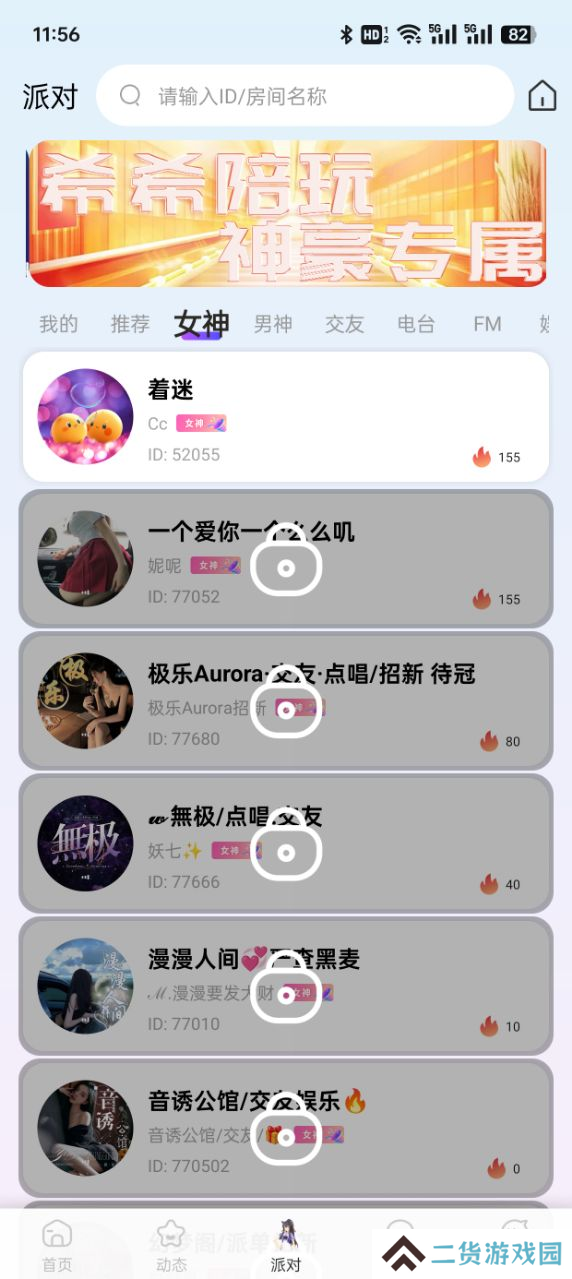希希陪玩官方下载app