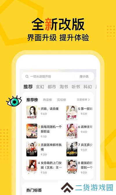 得间免费小说解锁会员