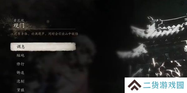 黑神话悟空黄花观打坐位置在哪