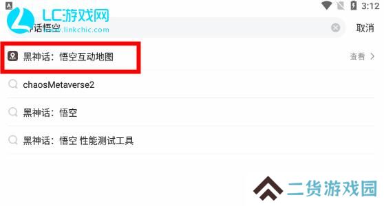 黑神话悟空地图软件叫什么