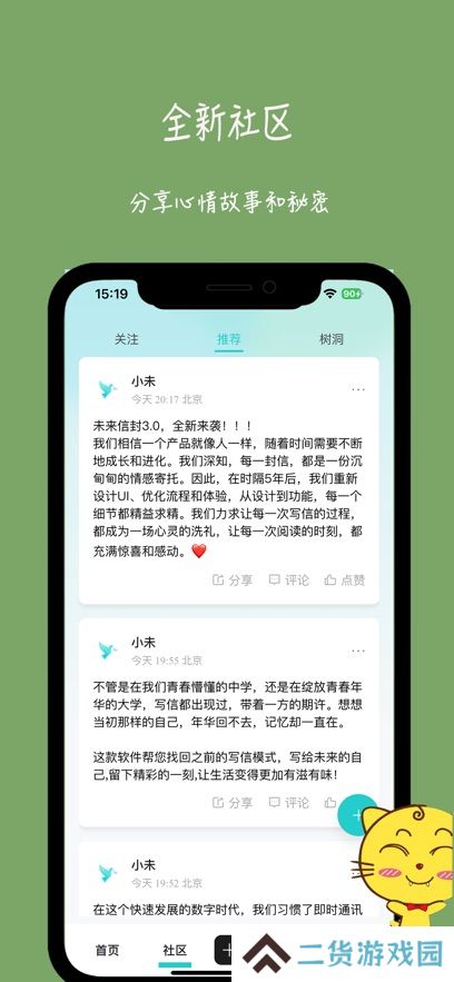 未来信封app最新版本下载