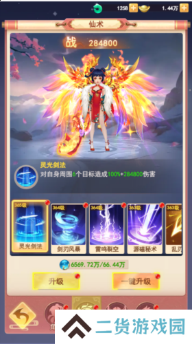 山海剑途2
