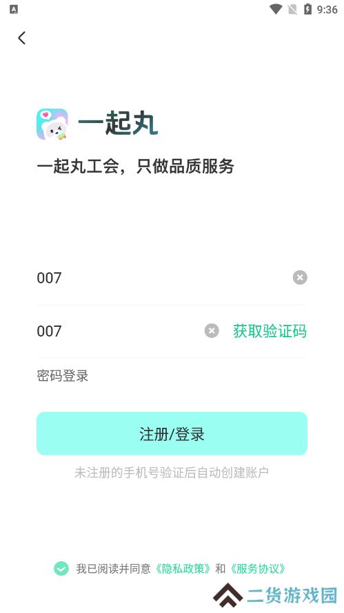 一起丸陪练官方下载