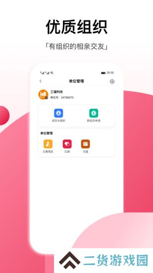 工福缘app安卓最新版下载