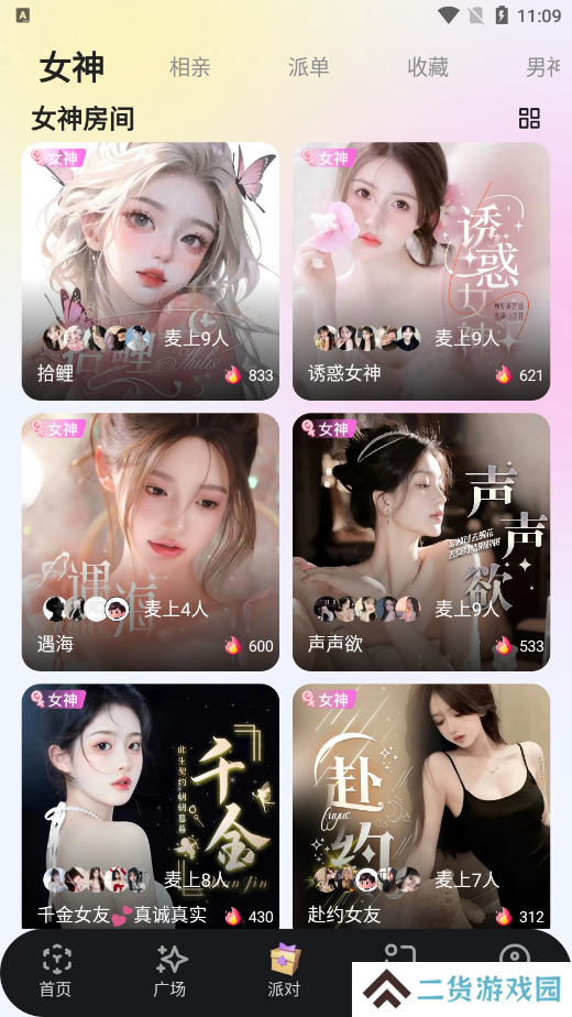 声爱语音官方下载app
