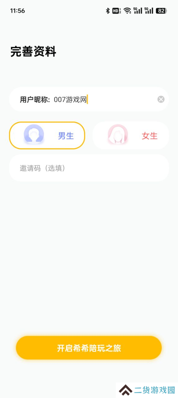 希希陪玩官方下载app