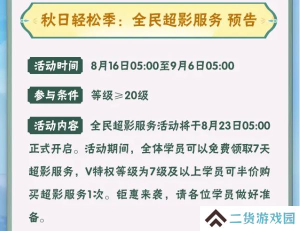 火影忍者手游每日答题8月23日