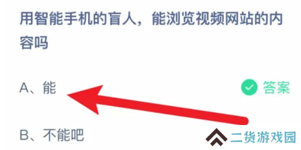 蚂蚁庄园今日答案8.26