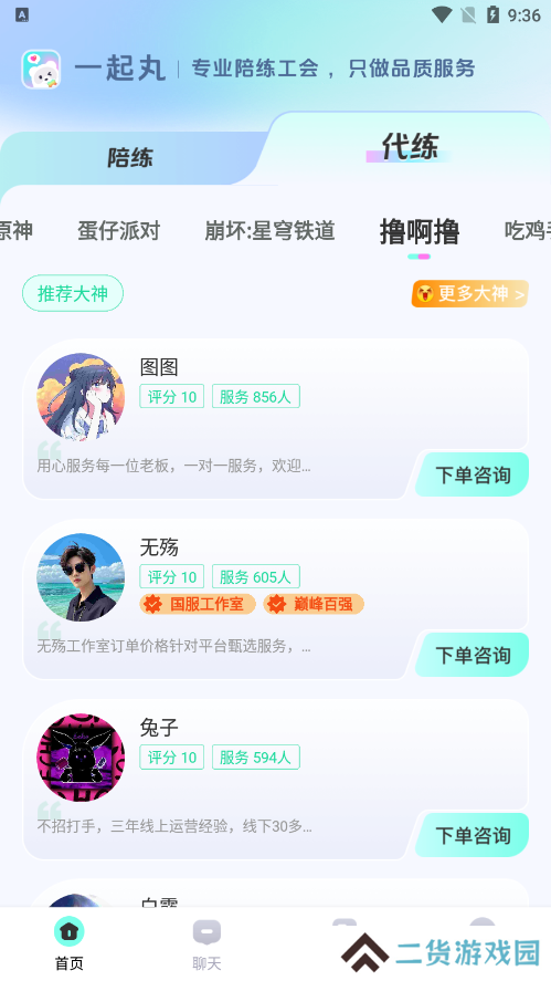 一起丸陪练官方下载