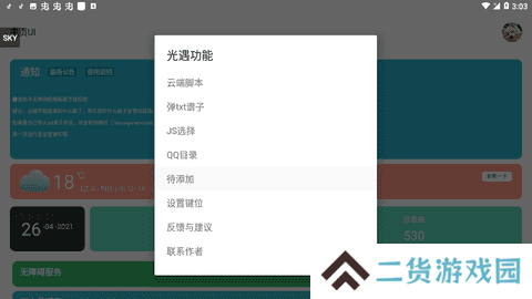 南齐光遇脚本下载