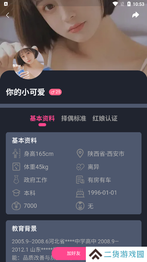 主动有缘官方下载