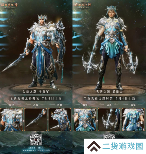 暗黑破坏神：不朽4