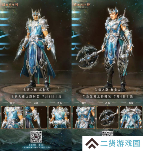 暗黑破坏神：不朽5