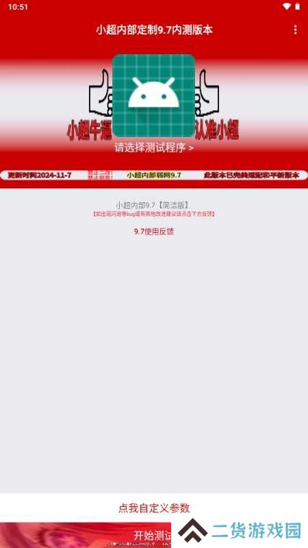 小超弱网9.7功能版下载