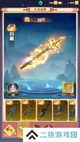 山海剑途3