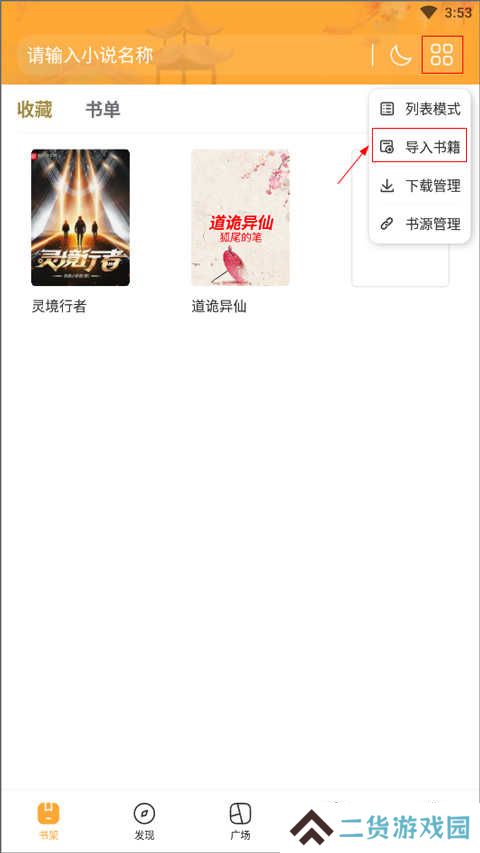 小书亭怎么找回原来的小说？
