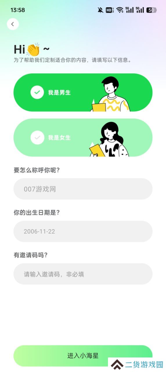 小海星派对软件下载免费版