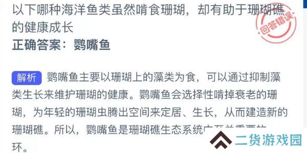 神奇海洋今日答案最新8.23
