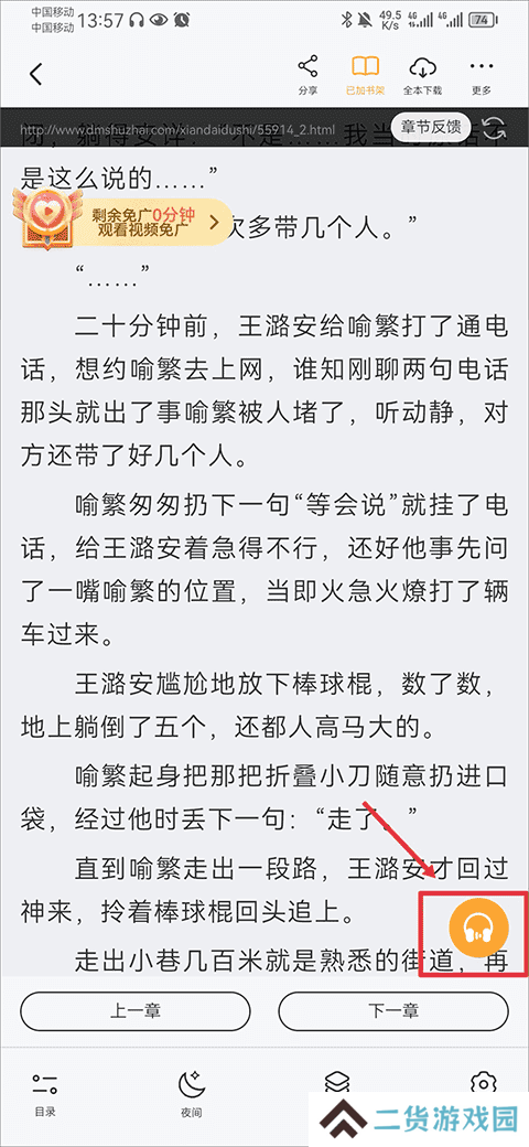 小书亭怎么听书？3