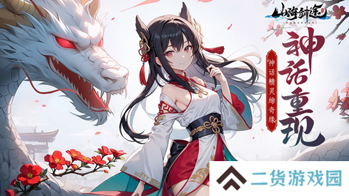 山海剑途1