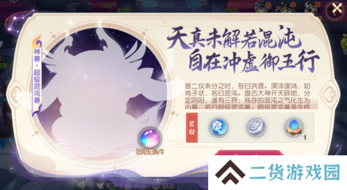 《梦幻西游三维版》全新神兽超级混沌兽登临三界